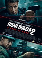 План побега 2