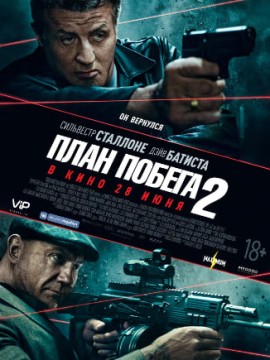 План побега 2