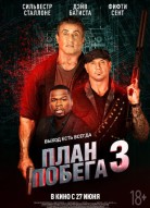 План побега 3