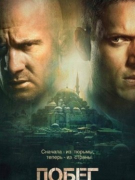 Побег 6 сезон