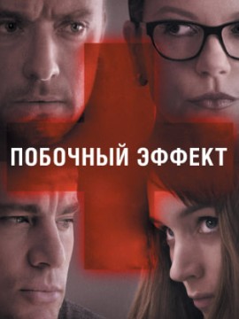 Побочный эффект