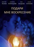 Подари мне воскресенье