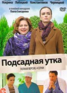 Подсадная утка