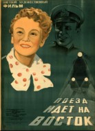 Поезд идет на Восток