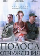 Полоса отчуждения