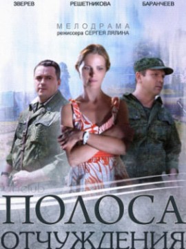 Полоса отчуждения