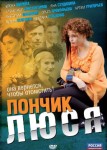 Пончик Люся 1 сезон