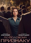 По половому признаку