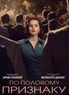 По половому признаку