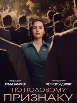 По половому признаку