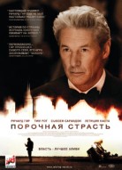 Порочная страсть