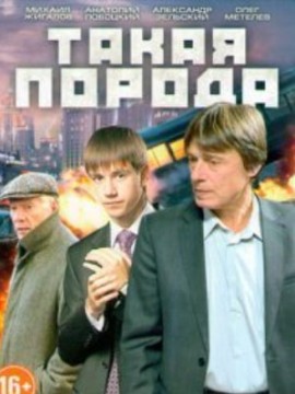 Такая порода