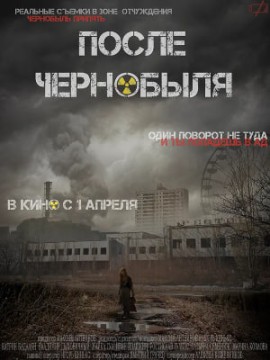 После Чернобыля
