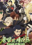 Последний серафим 3 сезон