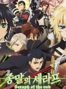 Последний серафим 3 сезон