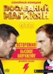Последний из Магикян 2 сезон
