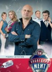 Последний мент 1 сезон