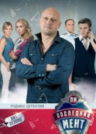 Последний мент 1 сезон