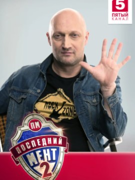Последний мент 2 сезон
