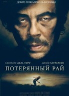 Потерянный рай