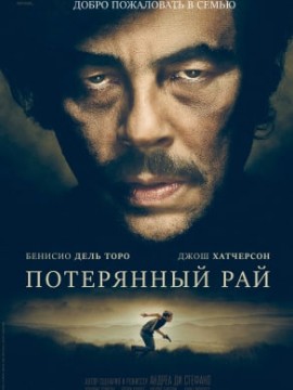 Потерянный рай