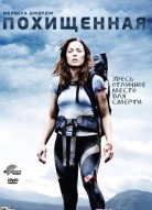 Похищенная