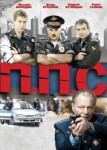 ППС 1 сезон