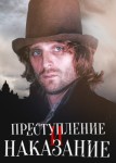 Преступление, наказание