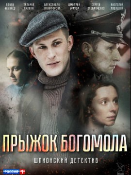 Прыжок богомола