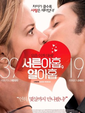 Притворись моим парнем