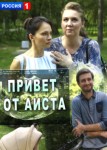 Привет от аиста