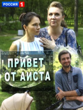 Привет от аиста