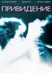 Привидение
