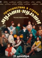 Происшествие в стране Мульти-Пульти