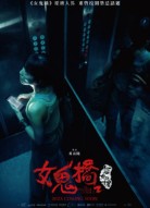 Проклятый мост: Ритуал