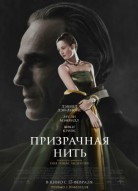 Призрачная нить