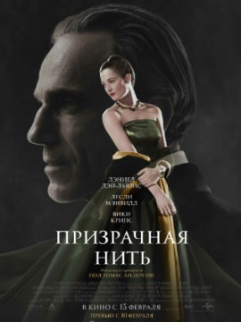 Призрачная нить