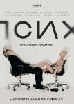 Псих