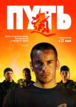 Путь