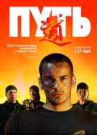 Путь