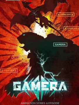 Гамера: Возрождение