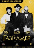 Газгольдер