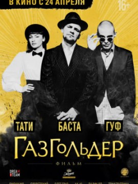 Газгольдер