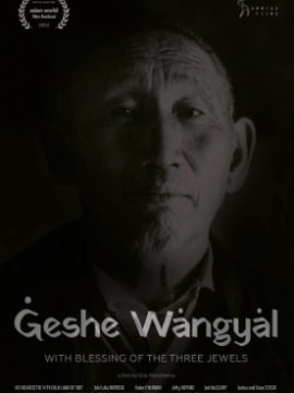 Геше Вангьял. С благословением Трёх Драгоценностей