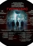 Гипнозис