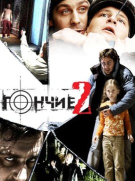 Гончие 2 сезон