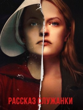 Рассказ служанки 6 сезон