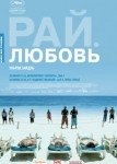 Рай: Любовь