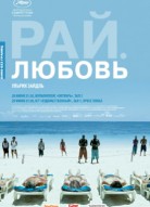 Рай: Любовь