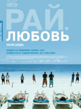 Рай: Любовь